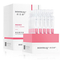 BIOHYALUX 润百颜 美白淡斑提亮次抛精华液1.5ml*130支 赠保湿喷雾150ml+面膜28g*5片