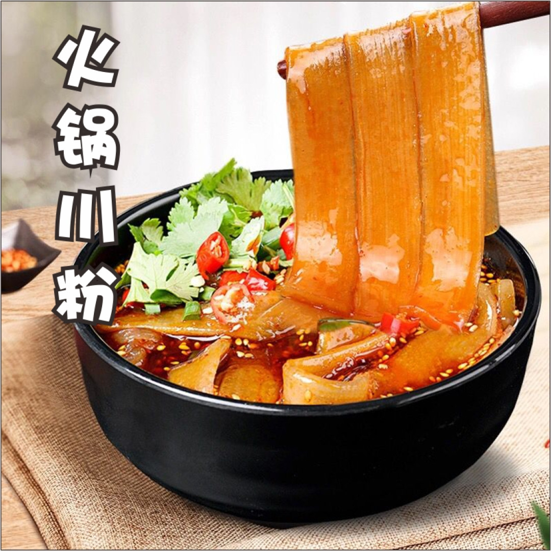 美味筋道的手工川粉,涮火锅必备食材