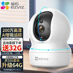 EZVIZ 萤石 CP1 监控摄像头 200W 标配+32G高速卡