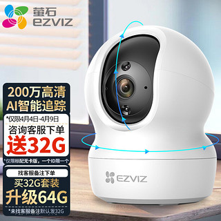 EZVIZ 萤石 安防监控 优惠商品