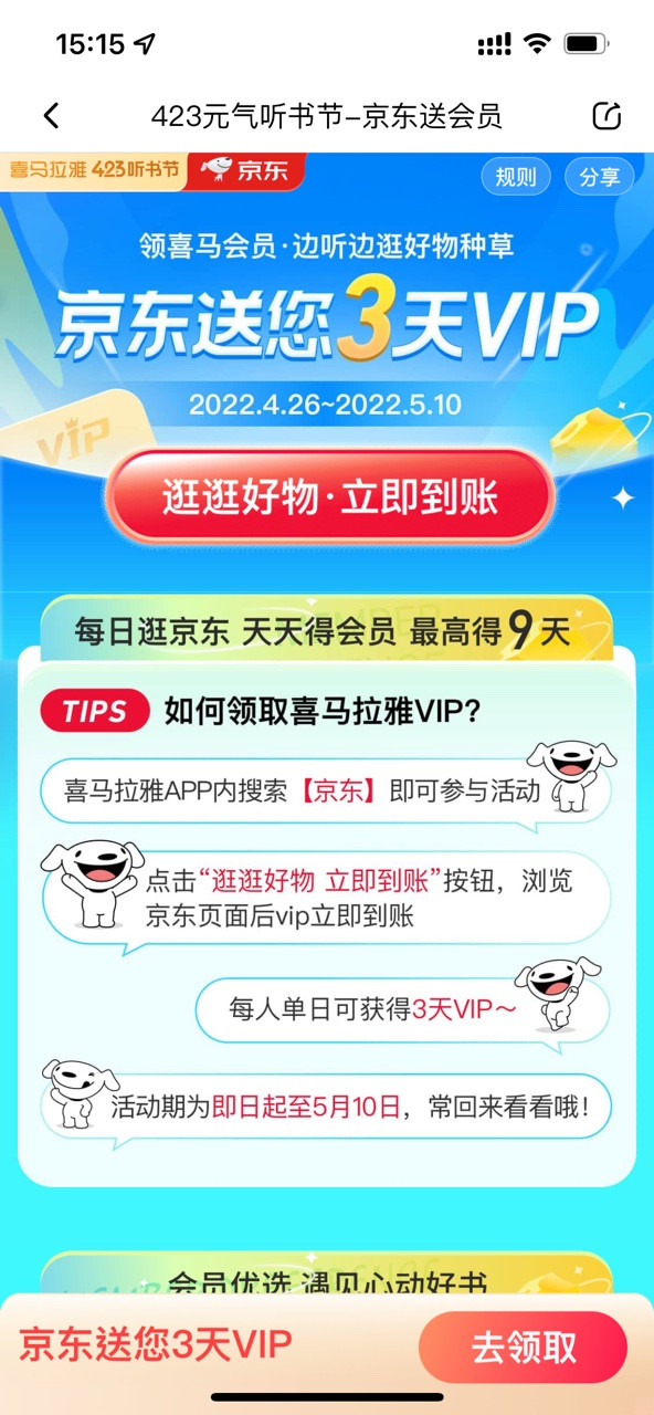 喜马拉雅 9天VIP免费领