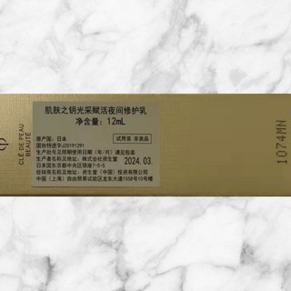 cle de peau BEAUTE 肌肤之钥 光采赋活护肤套装 (晶致赋活精华露7ml+精华水 湿润型 30ml+日间防护乳12m+夜间修护乳12ml)