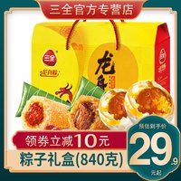 三全 韵味尚品粽子礼盒 840g