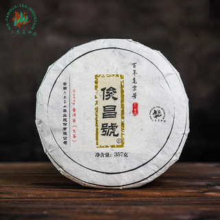 2018年 俊昌号 云南普洱茶生茶饼 357g 临沧茶区 357g