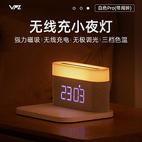 吾非 VFZ 无线充电台灯睡眠灯时钟四合一多功能小夜灯 白色Pro版（带闹钟）