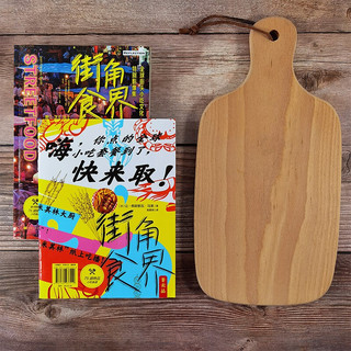 《街角食界》