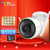 EZVIZ 萤石 C3C 200万无线网络wifi全彩监控摄像头高清手机远程智能摄像机语音对讲 监控器家用 高级版C3W 标配30天云储存(不含卡) 溢彩版C3C +64G内存卡