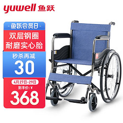 yuwell 鱼跃 轮椅H051 钢管加固耐用免充气胎 老人手动轮椅车折叠代步车