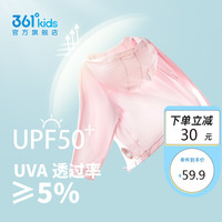 361° 361童装 男女童防晒皮肤衣2022夏季大小童织儿童针织薄外套 本白 140 怀柔粉 150
