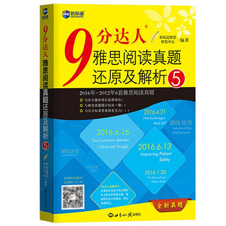 《9分达人·雅思阅读真题还原及解析》（2-7册）