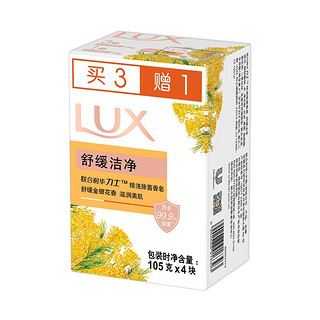 LUX 力士 排浊除菌香皂 舒缓洁净 105g*4