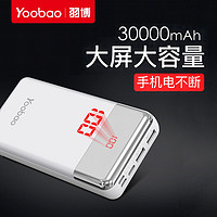 Yoobao 羽博 充电宝3万大容量通用华为vivo苹果安卓手机3万3w便携快充移动电源