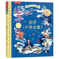 《乐乐趣唱学声律启蒙》