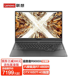 Lenovo 联想 拯救者R9000X 八核锐龙R7 15.6英寸 R7-4800H八核丨GTX1650Ti 4G独显