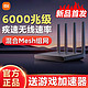 Redmi 红米 新品首发 小米红米路由器AX6000千兆5G双频无线wifi6增强穿墙王