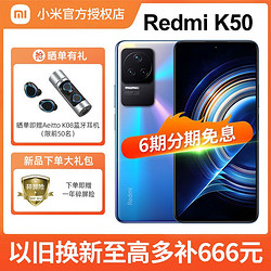 MI 小米 Redmi K50 天玑8100 5G全网通手机12+256G