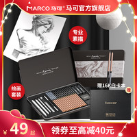 Marco马可雷诺阿素描工具套装素描速写铅笔炭笔套装美术工具套装赠定制手提袋 素描工具套组 2B 其他/other
