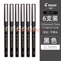 日本百乐(PILOT)BX-V7直液式走珠笔中性水笔针管水笔签字笔 0.7mm 黑色6支
