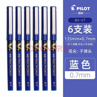 日本百乐(PILOT)BX-V7直液式走珠笔中性水笔针管水笔签字笔 0.7mm 黑色6支 蓝色6支
