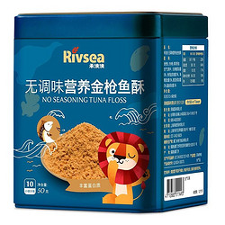 Rivsea 禾泱泱 宝宝金枪鱼酥 50g