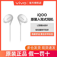 iQOO 入耳式耳机原装正品iQOO5 iQOONeo5原配高音质线控vivo X60