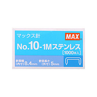 MAX MAXNO.10-1M 不锈钢订书钉 1000钉/盒