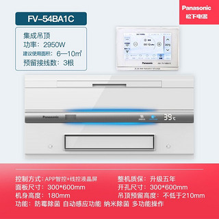 Panasonic 松下 风暖FV-54BAL1C 适合多种吊顶 速暖 除菌 AUTO一键智能 白色