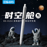 点石DS-0154时空舱太空舱按动中性笔静音0.5mm黑色速干顺滑水性笔学生用碳素笔ins风按压式签字笔可换笔芯