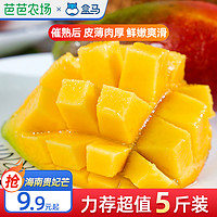 盒马 FRESHIPPO贵妃芒海南芒果新鲜水果应季热带整箱非树熟包邮