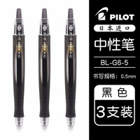 日本（PILOT）百乐中性笔BL-G6按动啫喱笔0.5mm大容量学生考试专用水笔办公书写签字笔 一支黑色笔+6支黑笔芯 黑色笔3支装