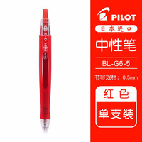 日本（PILOT）百乐中性笔BL-G6按动啫喱笔0.5mm大容量学生考试专用水笔办公书写签字笔 一支黑色笔+6支黑笔芯 红色