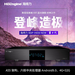 海缔力 BDP-H650高清4K UHD杜比视界HIFI无损硬盘播放器HDR10+蓝光硬盘机 标配