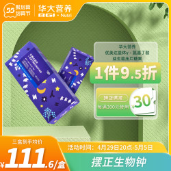 华大营养 氨基丁酸益生菌糖果gaba助眠调高睡眠质量华大基因