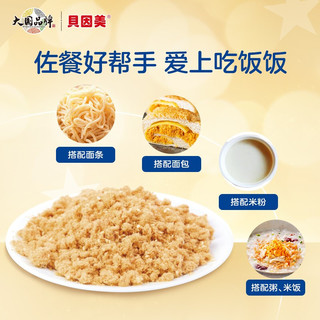 贝因美 Beingmate肉酥儿童零食原味肉松120g小罐装宝宝胡萝卜肉酥儿童高蛋白营养肉松搭配辅食 2罐装（原味*2罐）
