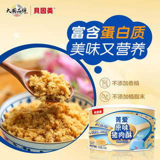 贝因美 Beingmate肉酥儿童零食原味肉松120g小罐装宝宝胡萝卜肉酥儿童高蛋白营养肉松搭配辅食 2罐装（原味*2罐）