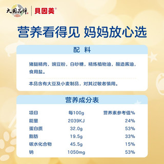贝因美 Beingmate肉酥儿童零食原味肉松120g小罐装宝宝胡萝卜肉酥儿童高蛋白营养肉松搭配辅食 2罐装（原味*2罐）