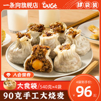 DOGE 一条狗 Plus:一条狗 糯米烧麦 540g*4袋 (糯米三丁*2+三丁蛋黄*2)