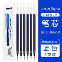 日本三菱铅笔 uni三菱进口中性笔0.5mm黑笔UM100学生用按动刷题笔办公UB-150签字笔考试套装 UMN-105 0.5mm 黑色单支 UMR-5 0.5mm 蓝色 6支