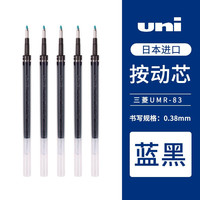 uni 三菱铅笔 日本uni三菱进口中性笔0.5mm黑笔UM100学生用按动刷题笔办公UB-150签字笔考试套装 UMN-105 0.5mm 黑色单支 UMR-83 0.38mm 蓝黑 5支