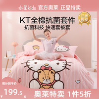 水星儿童家纺全棉卡通四件套女生HelloKitty被套床单三件套抱抱KT 抱抱KT(抗菌) 适用1.8米床,建议搭配220*240cm被芯