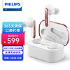 PHILIPS 飞利浦 真无线降噪蓝牙耳机 T5506白