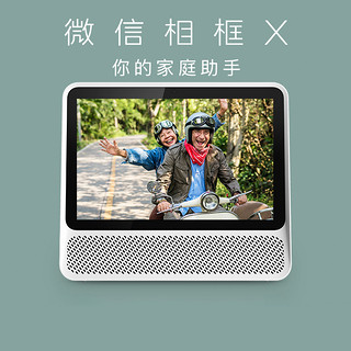 微信相框 X 智能音箱电子相册ai10.1英寸电子相框腾讯出品视频通话 白色 32G