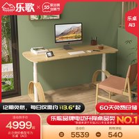Loctek 乐歌 电动升降桌声控触控智能升降电脑居家办公书桌智慧屏乐桌AI3 AI智慧屏 声控/触控智能升降  桌板尺寸：1400*700mm