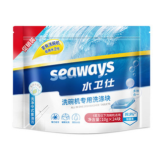 seaways 水卫仕 洗碗机专用洗涤块 10g*24块2袋