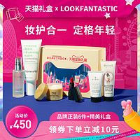 LOOKFANTASTIC天猫联名保湿焕颜礼盒定制口红礼盒