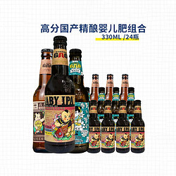 牛啤堂 高大师婴儿肥IPA 婴儿肥茉莉花拉格 啤酒330ml*24瓶组合