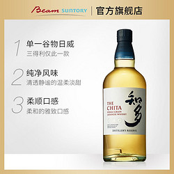 Beam Suntory 宾三得利 知多CHITA单一谷物威士忌700ml日本原装洋酒宾三得利