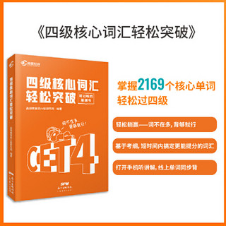 当当网 高顿备考2022年6月大学英语四级历年真题试卷逐句精解详解套卷押题冲刺预测核心词汇单词书高频四六级英语用考试资料练习