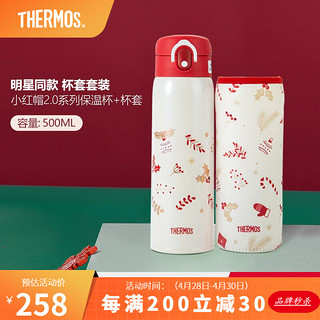 THERMOS 膳魔师 保温杯女水杯焖烧杯吸管保温杯咖啡杯儿童杯子生日礼物 小红帽系列 花茶杯 保温杯+杯套