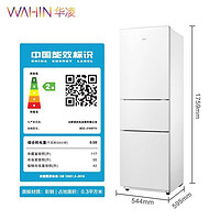 WAHIN 华凌 冰箱 215升BCD-215WTH三门风冷无霜家用冰箱节能静音铂金净味